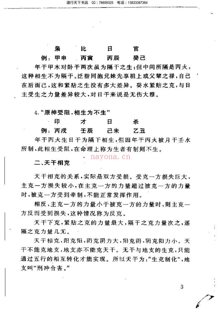 王庆《四柱预测例题剖析》PDF电子书（358页）