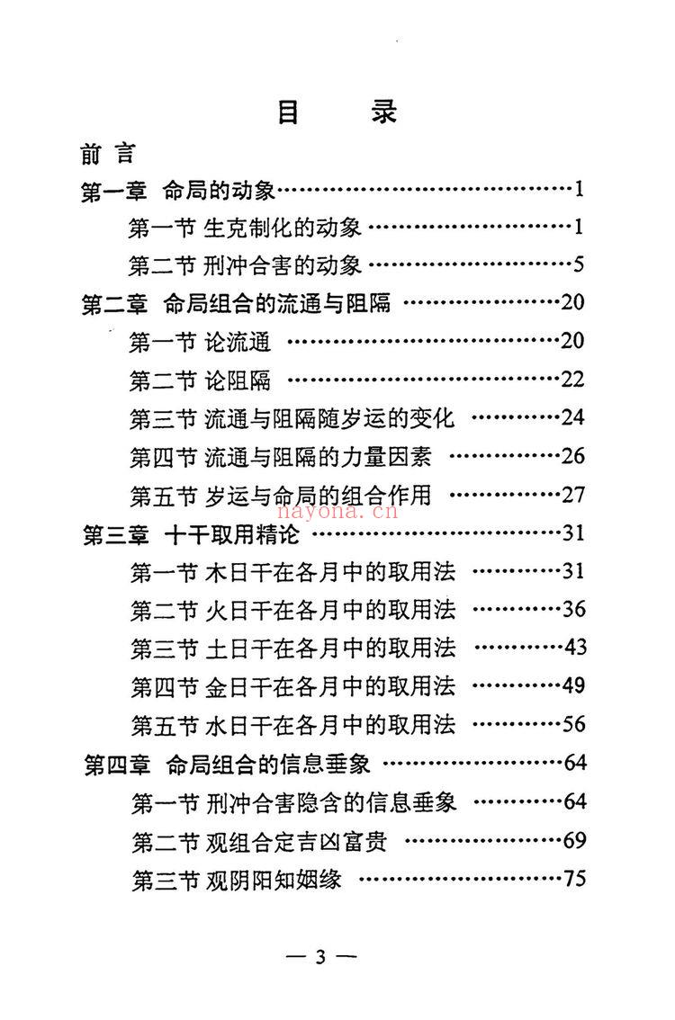 王雷之《命理要径》PDF电子书（221页）