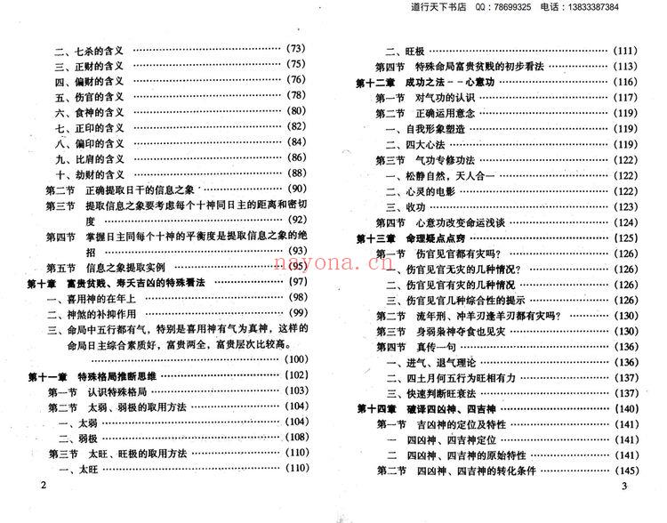 王庆《现代预测师之路》PDF电子书（97页）