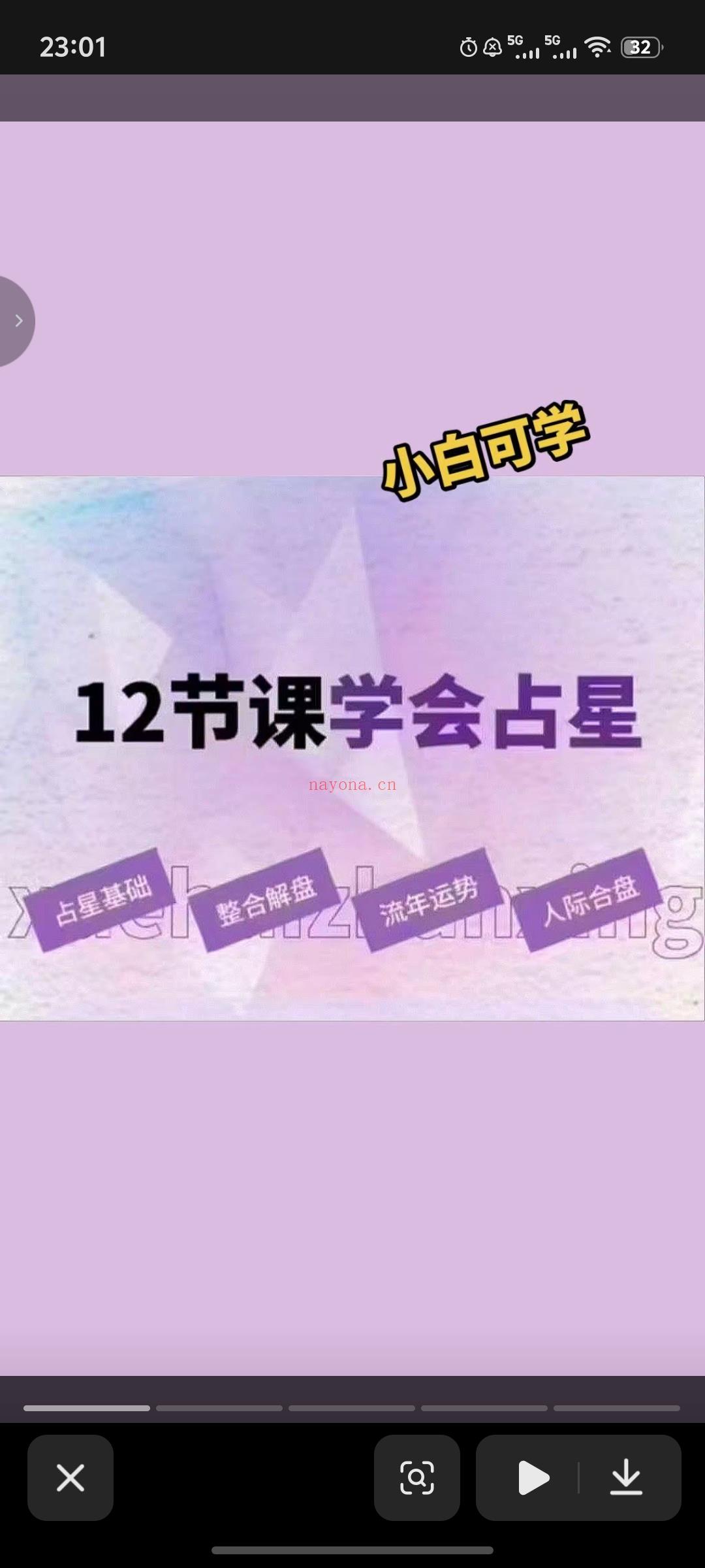 李清夏25年新课!12节课带你学会占星