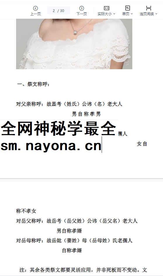 260334 中国民间通用祭文大全插图 260334 中国民间通用祭文大全插图