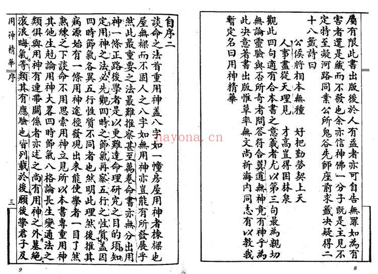 《秘本命理用神精华》PDF电子书（120页）