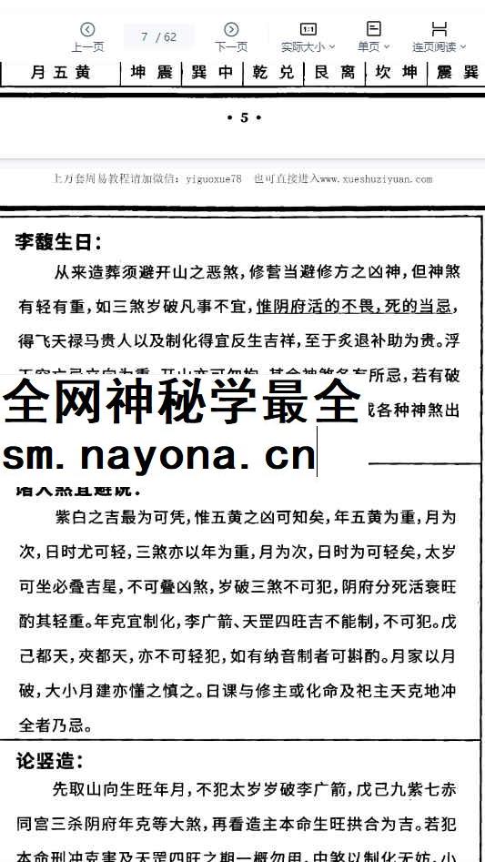 260323 义德堂正宗通书2026年袁志平真本插图1