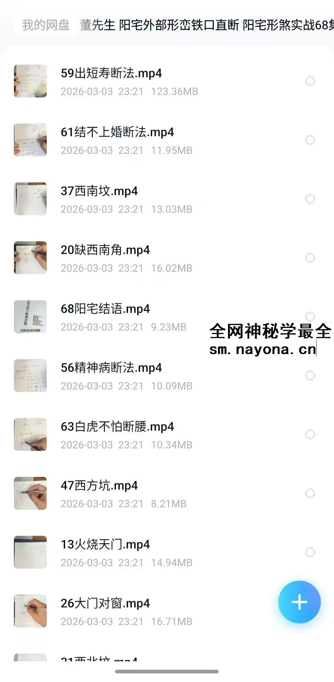 董先生阳宅形煞实战68集视频课
