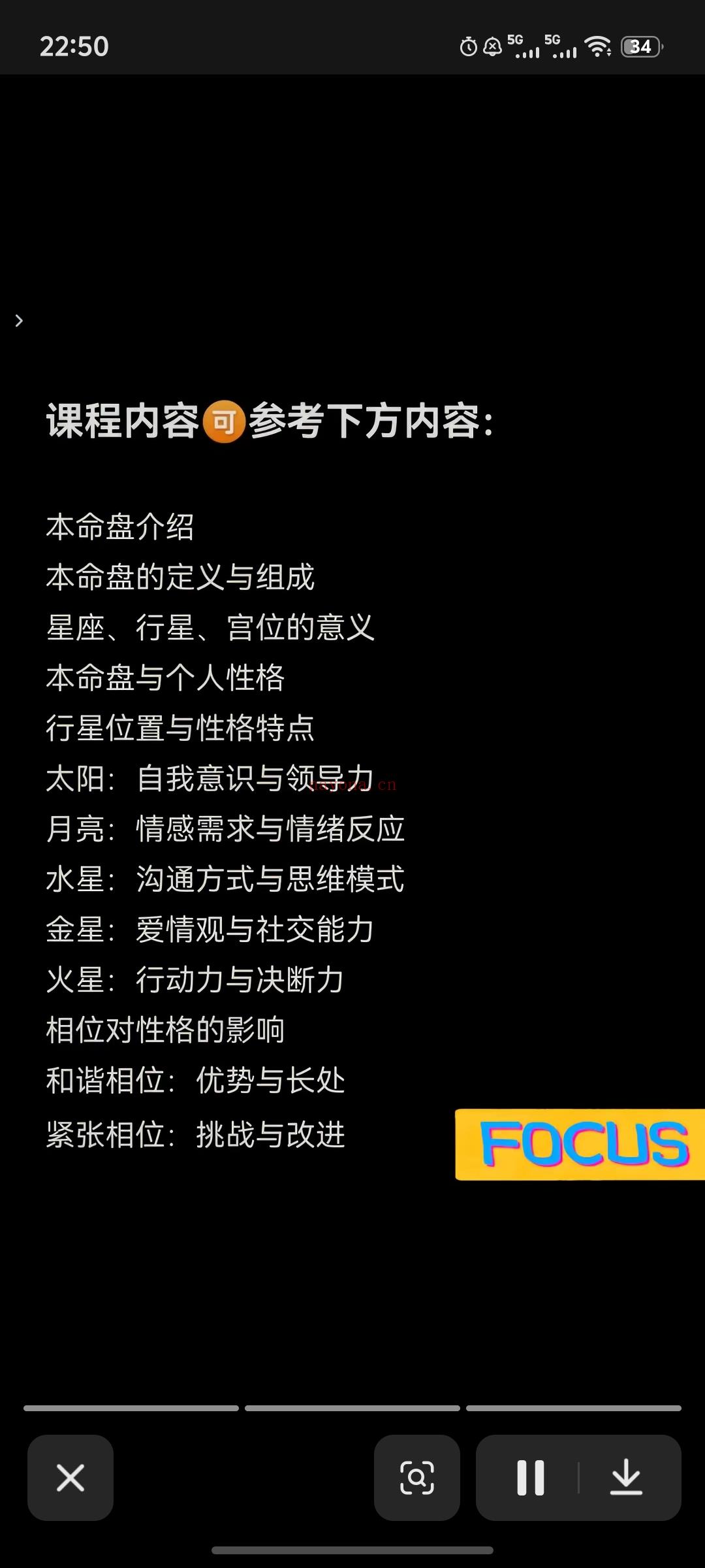 星盘在线课程开课啦