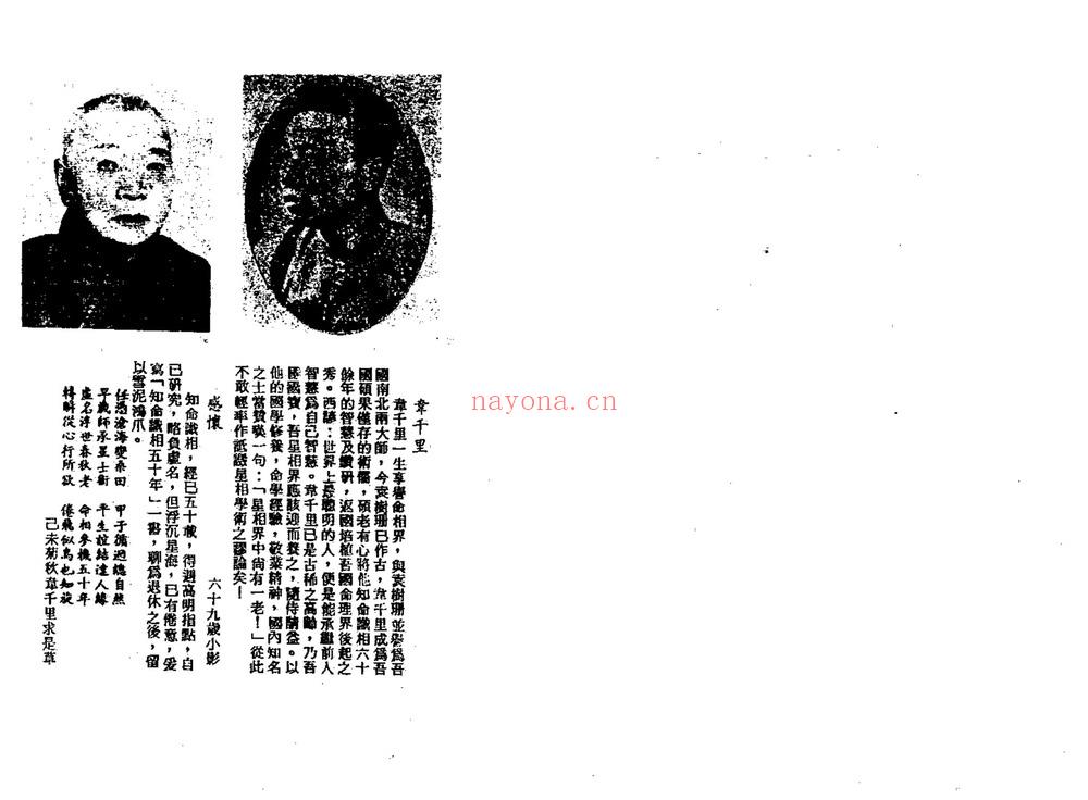 韦千里《命学讲义》PDF电子书（107页）
