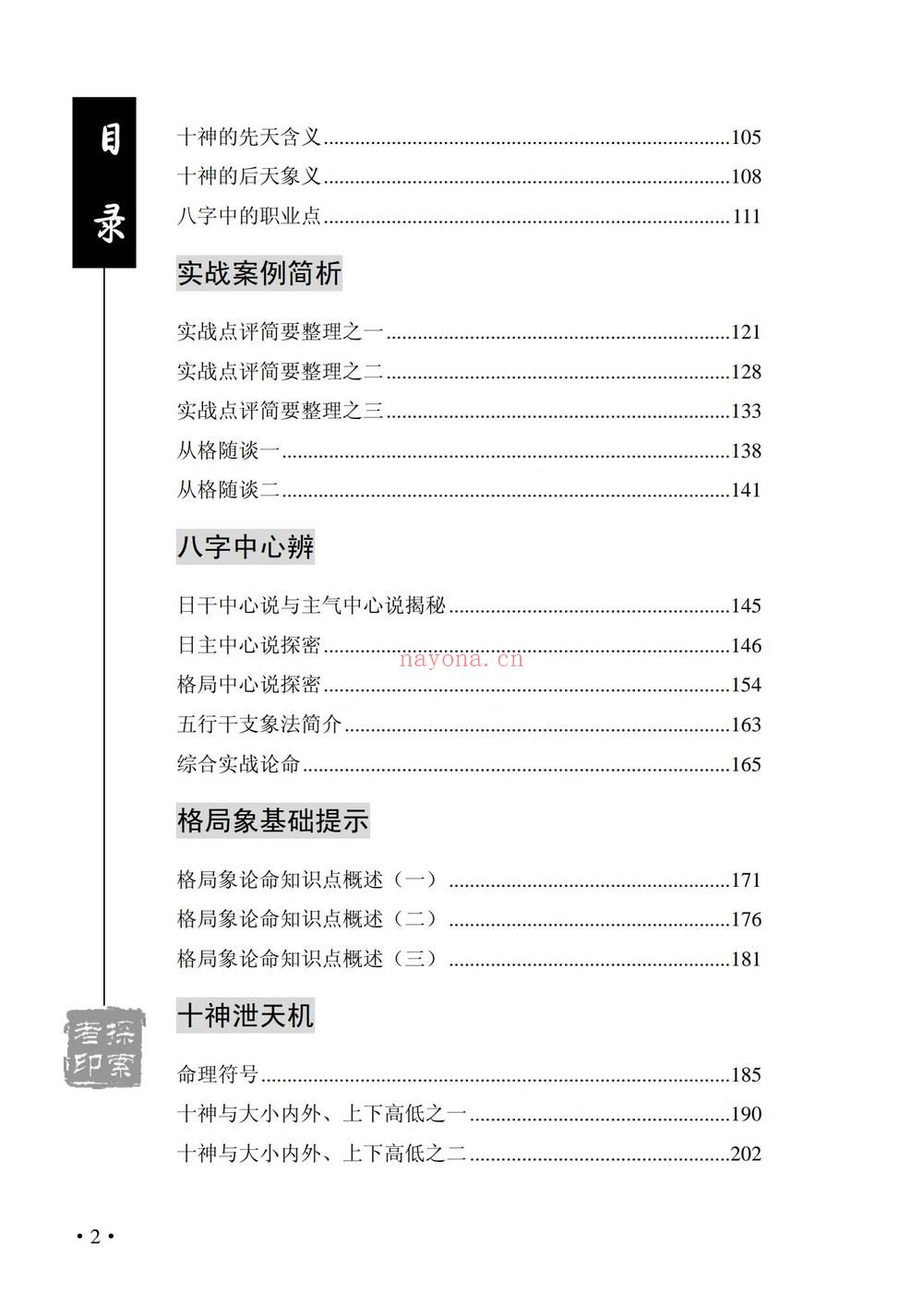 王庆《学格局的第二本书》PDF电子书（248页）