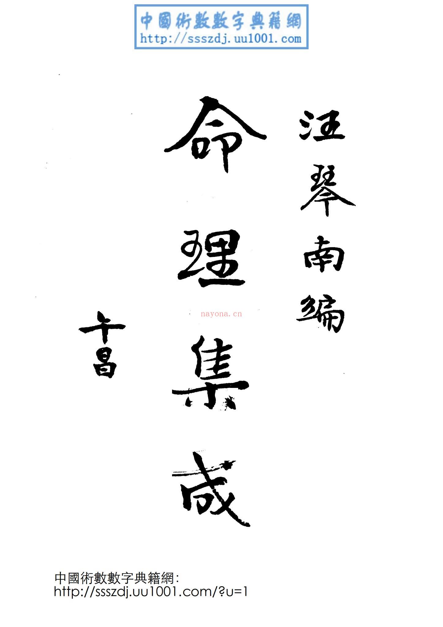 《命理集成》PDF电子书（457页）