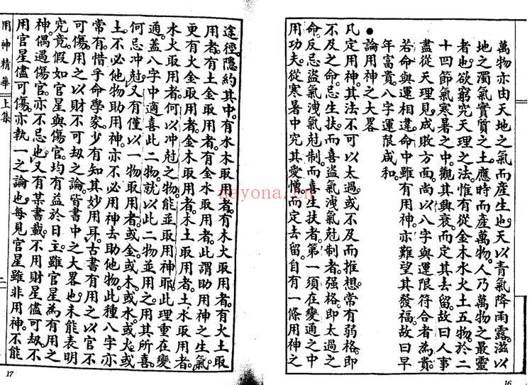 《秘本命理用神精华》PDF电子书（120页）