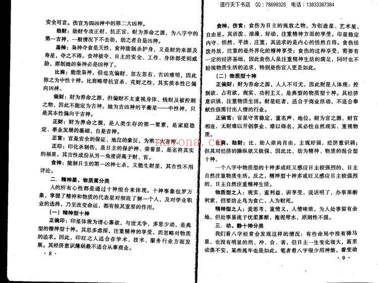 王庆《八字实战秘法公开》PDF电子书（63页）