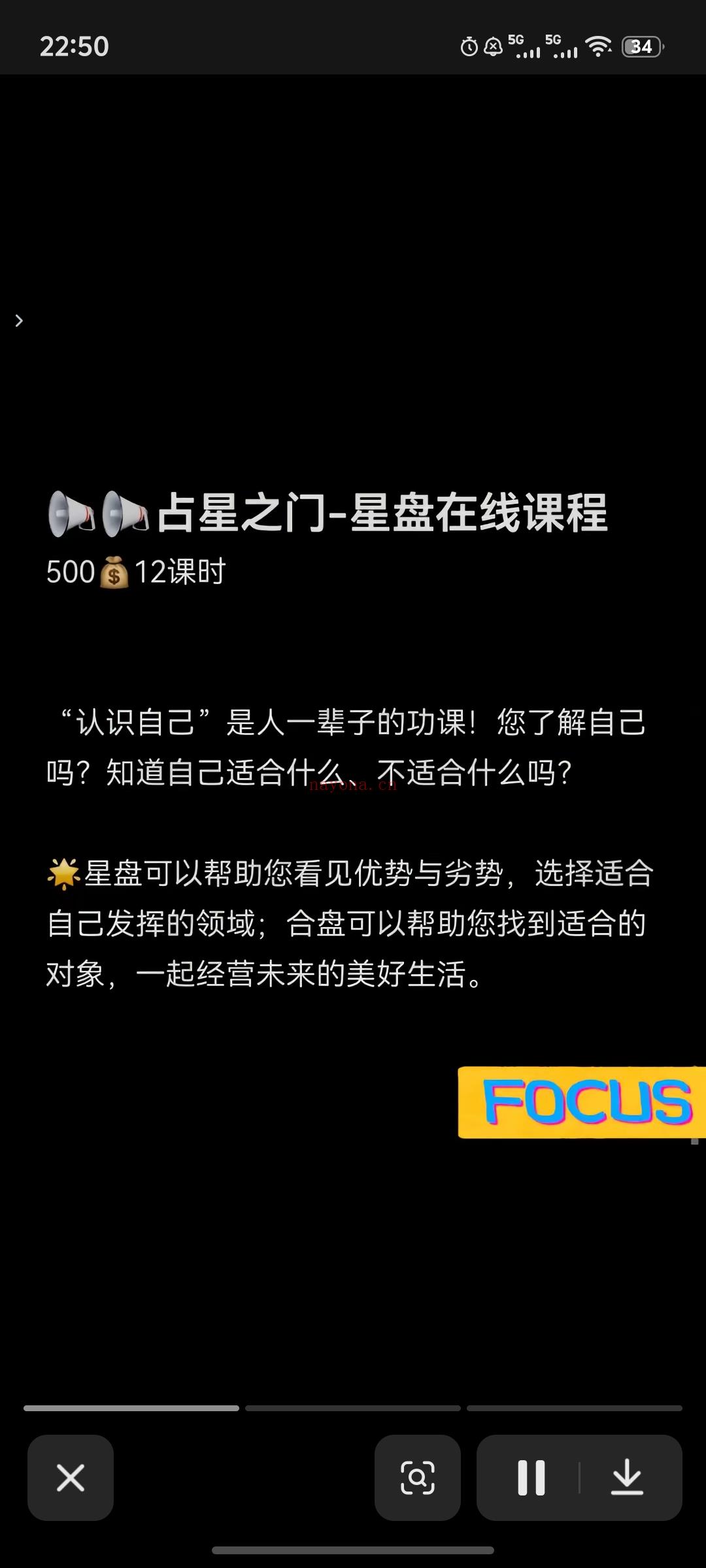 星盘在线课程开课啦