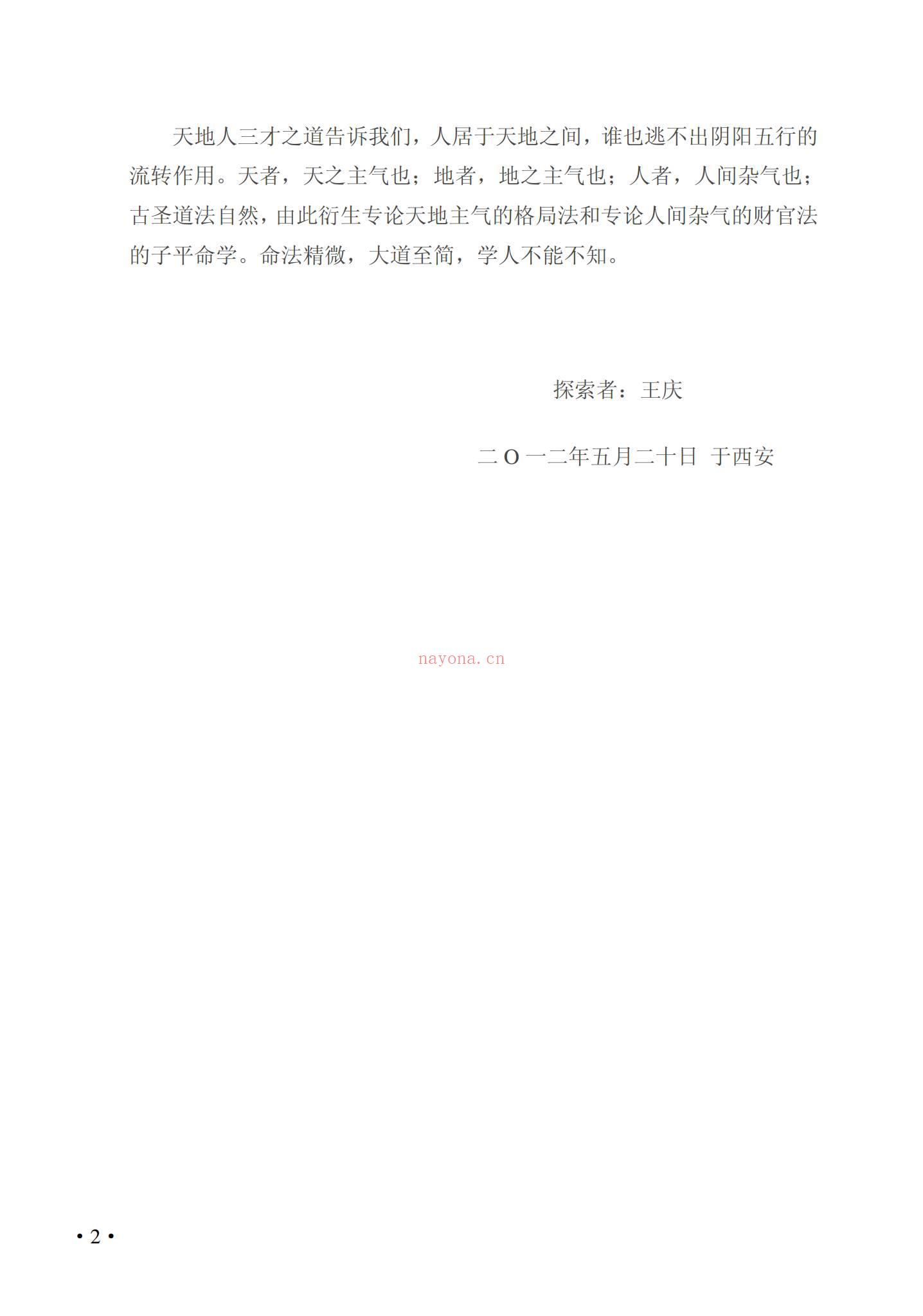 王庆《学格局的第二本书》PDF电子书（248页）
