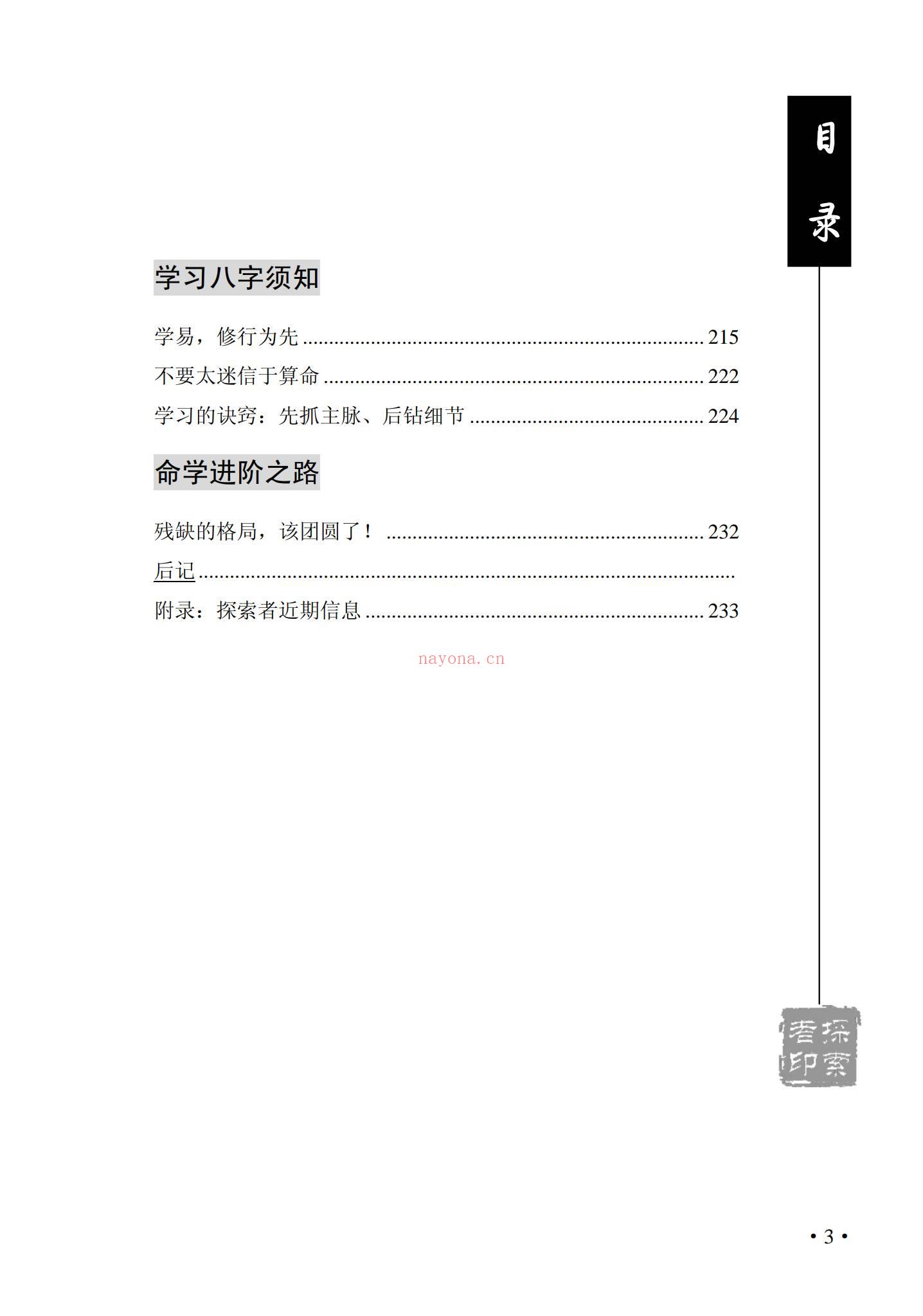 王庆《学格局的第二本书》PDF电子书（248页）