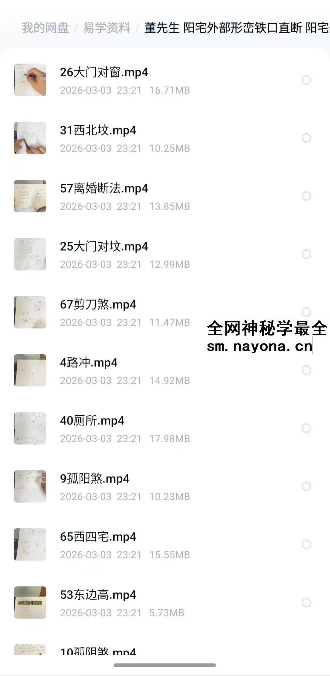 董先生阳宅形煞实战68集视频课