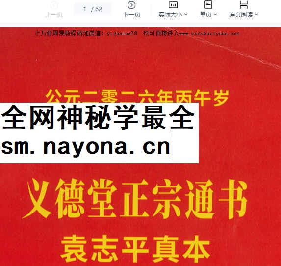 260323 义德堂正宗通书2026年袁志平真本插图