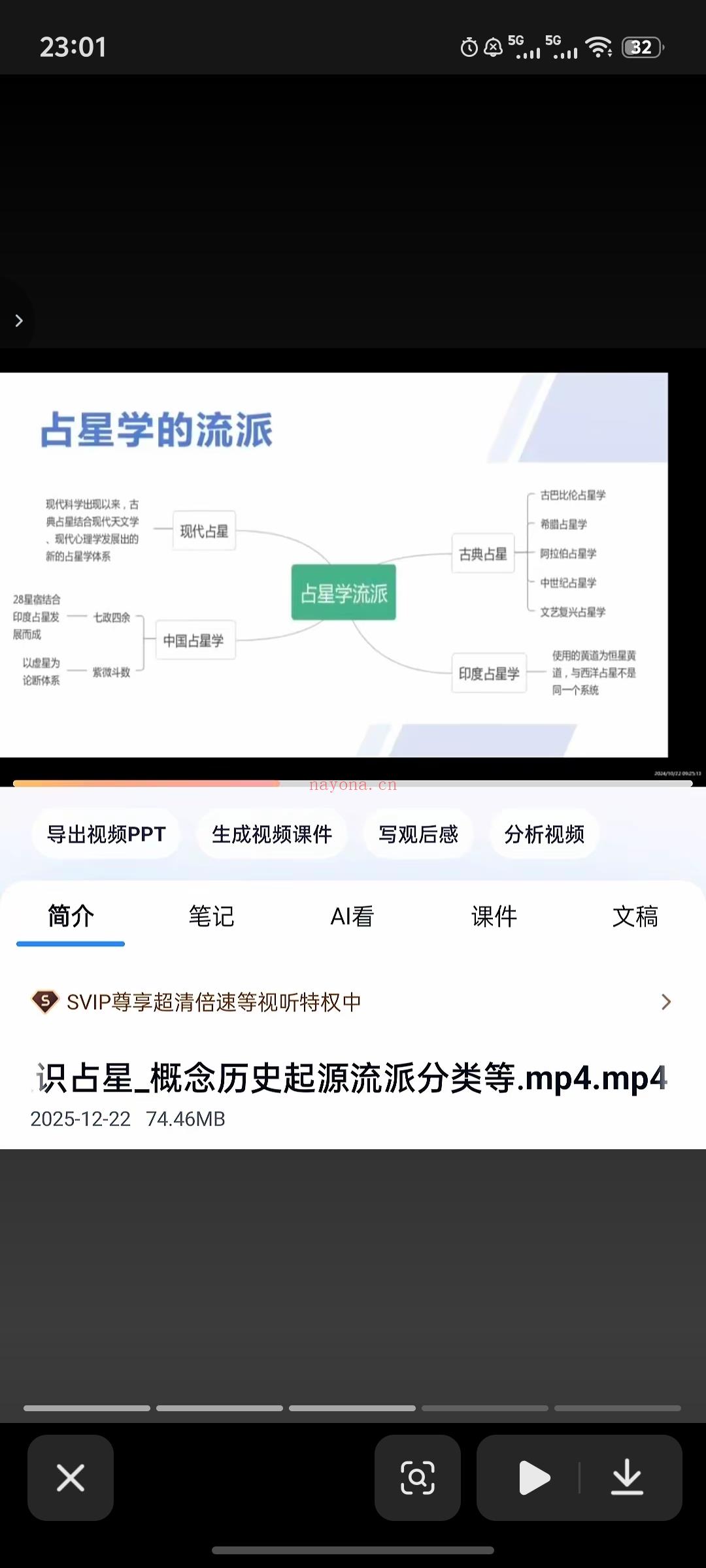 李清夏25年新课!12节课带你学会占星