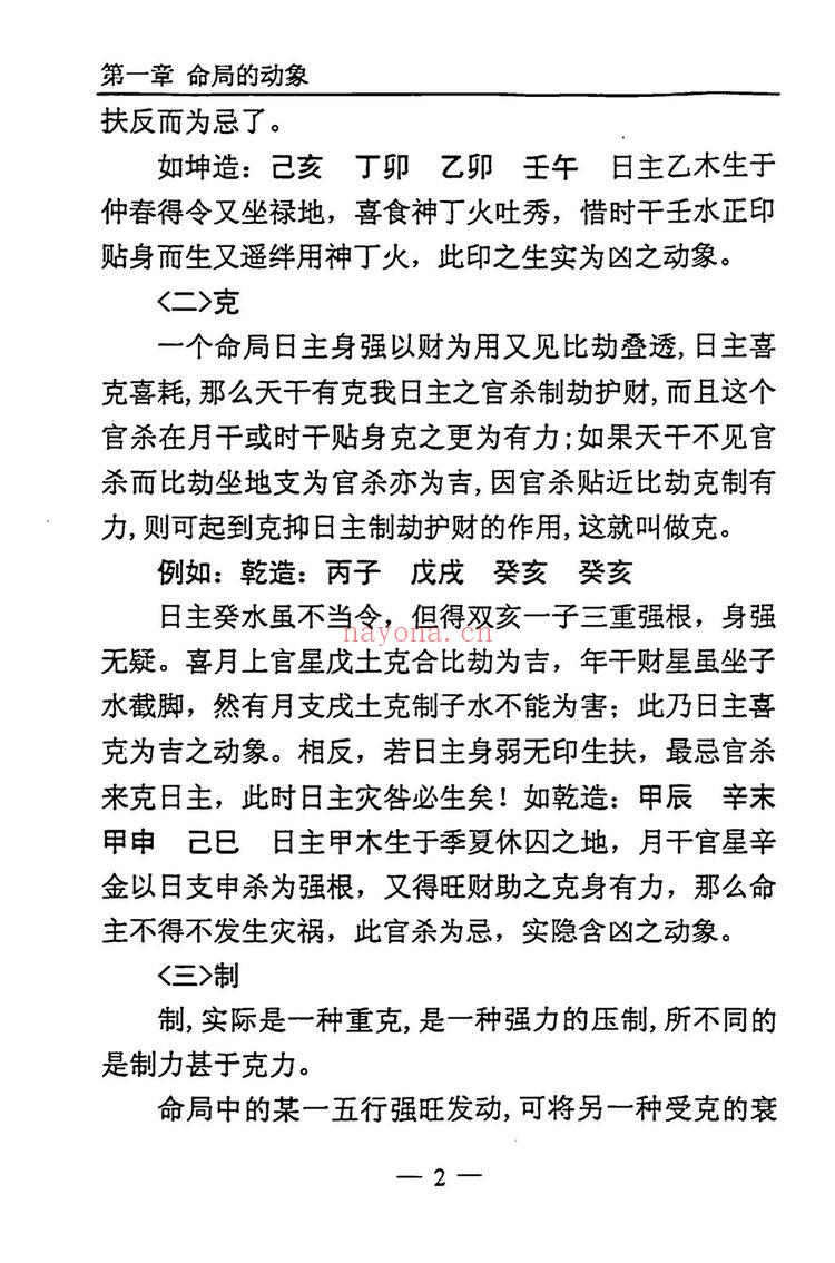 王雷之《命理要径》PDF电子书（221页）