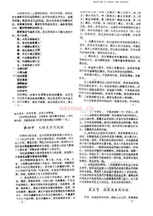 王庆《命理七杀》PDF电子书（33页）