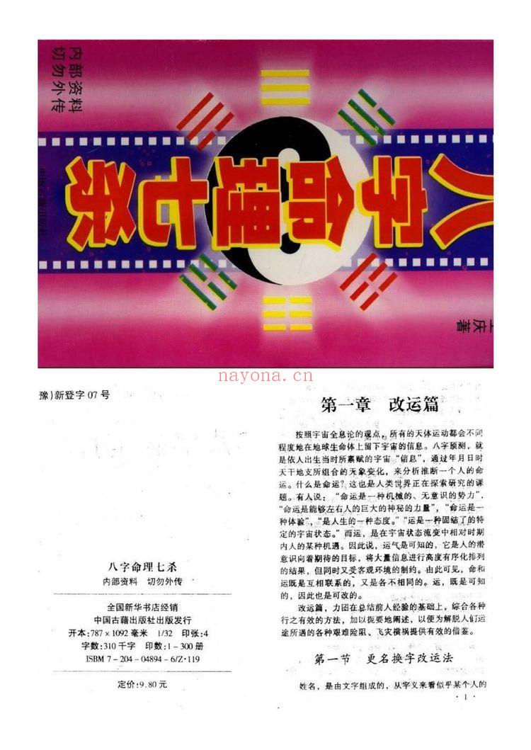 王庆《命理七杀》PDF电子书（33页）