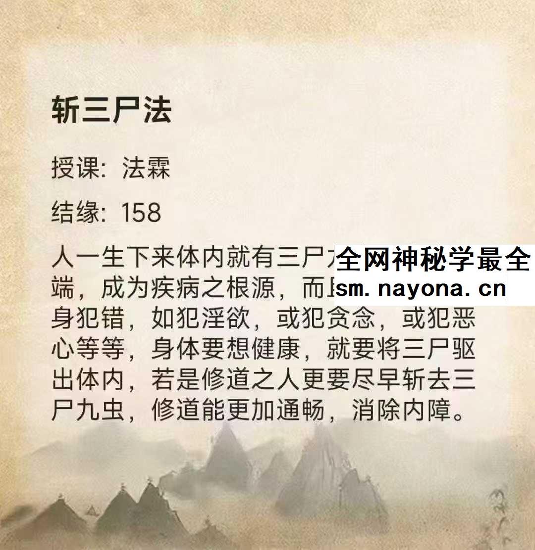 法霖斩三尸