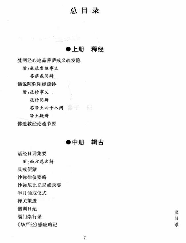 莲池大师全集 上中下