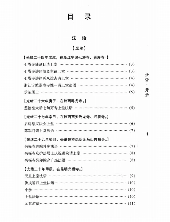 虚云和尚全集 共9本插图 虚云和尚全集 共9本插图