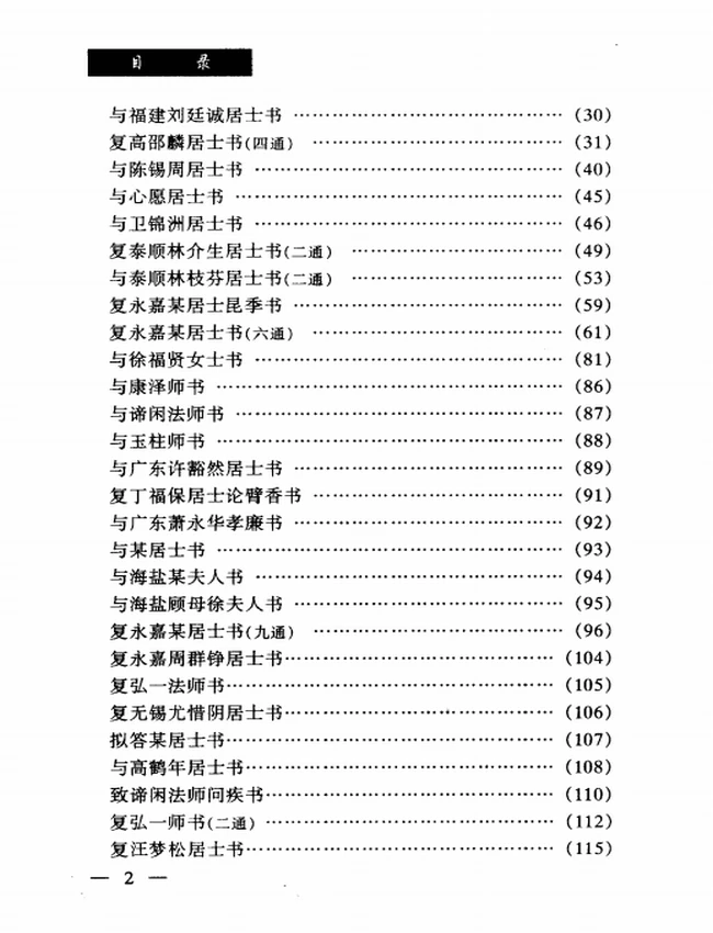 印光法师文钞 上中下插图 印光法师文钞 上中下插图