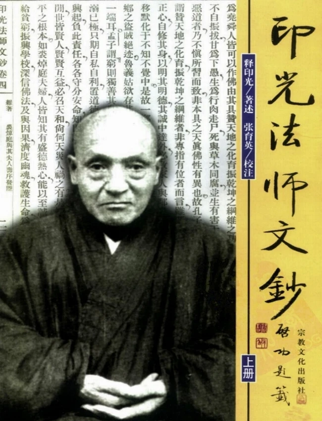 印光法师文钞 上中下插图 印光法师文钞 上中下插图