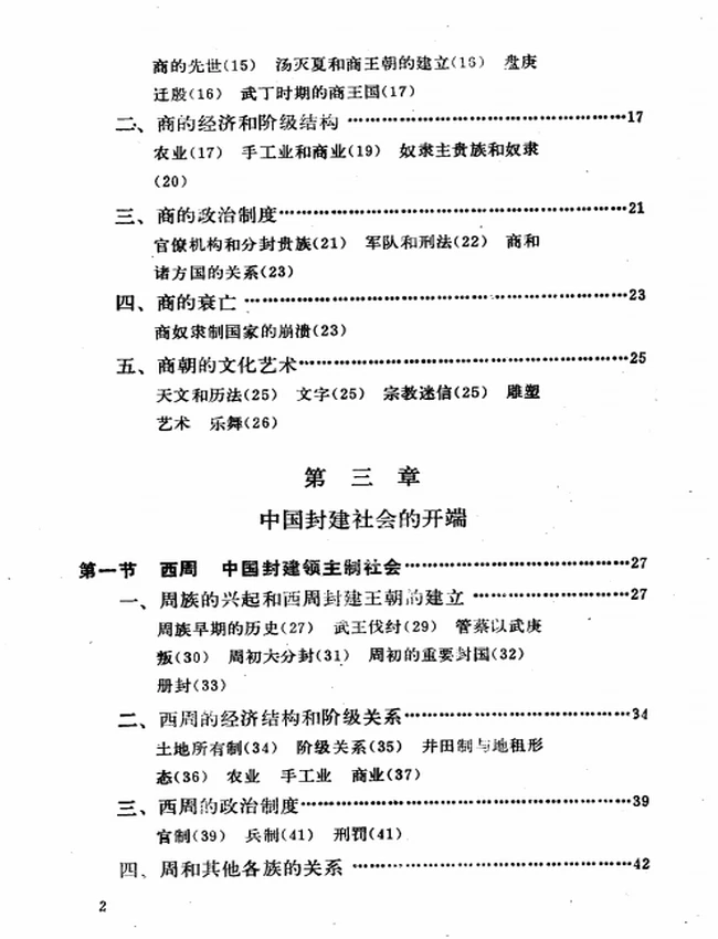 中国史纲要 上下插图 中国史纲要 上下插图