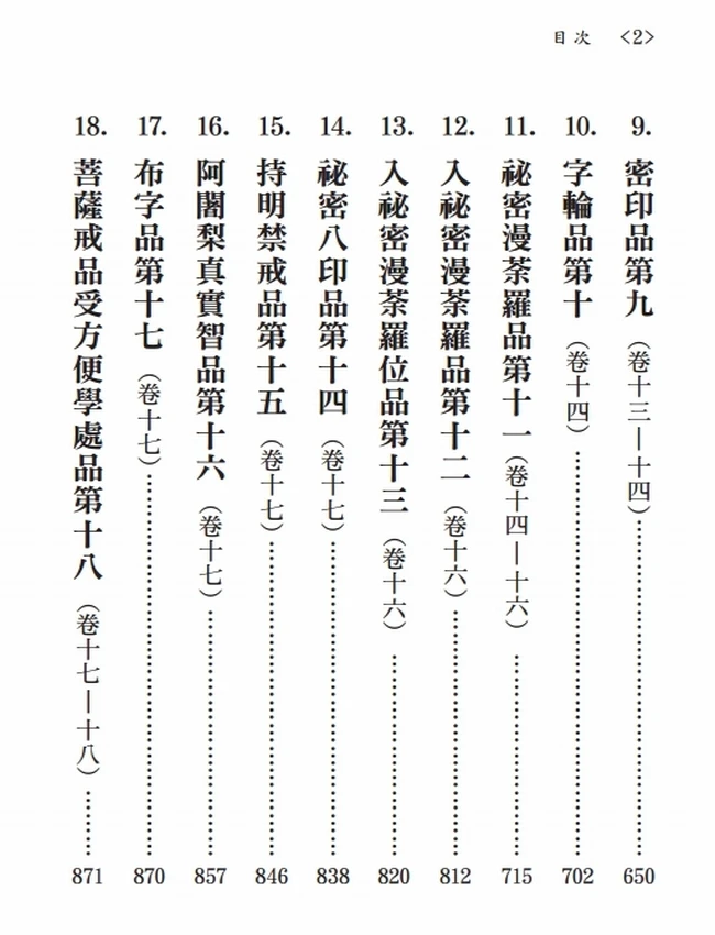 大毗卢遮那成佛经疏(大日经疏)+-+善无畏插图 大毗卢遮那成佛经疏(大日经疏)+-+善无畏插图