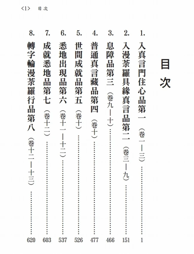 大毗卢遮那成佛经疏(大日经疏)+-+善无畏插图 大毗卢遮那成佛经疏(大日经疏)+-+善无畏插图