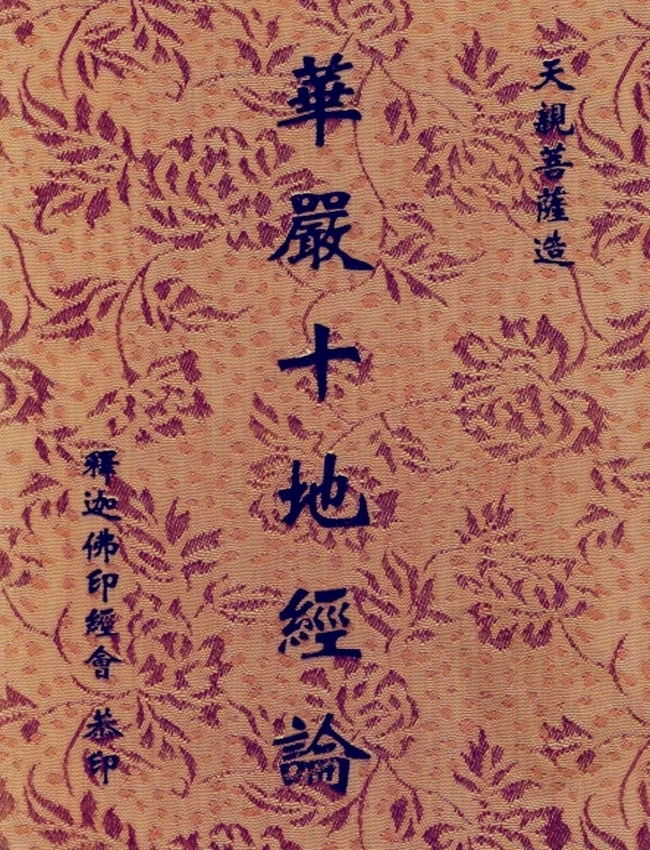 华严十地经论+-+天亲菩萨插图