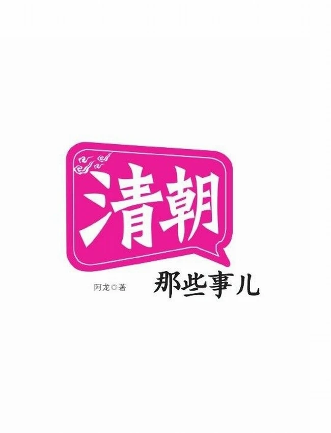 各朝代那些事儿 合集13本插图 各朝代那些事儿 合集13本插图