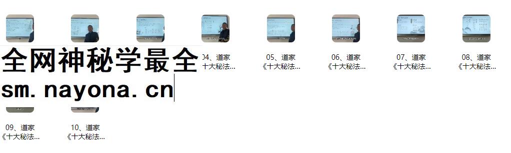 260465 罗云广缘《道家《十大秘法》》10集视频约2.5小时插图 260465 罗云广缘《道家《十大秘法》》10集视频约2.5小时插图