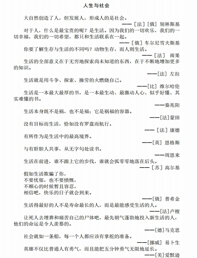名言格言 合集18本插图 名言格言 合集18本插图
