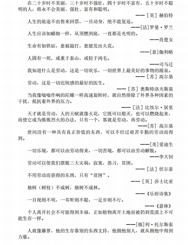 名言格言 合集18本插图 名言格言 合集18本插图
