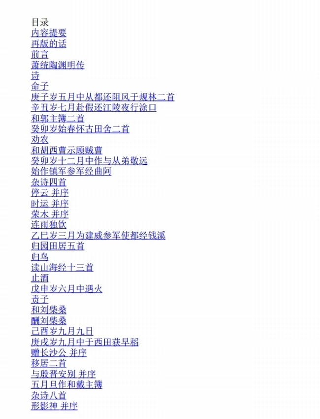 陶渊明集注新修插图 陶渊明集注新修插图