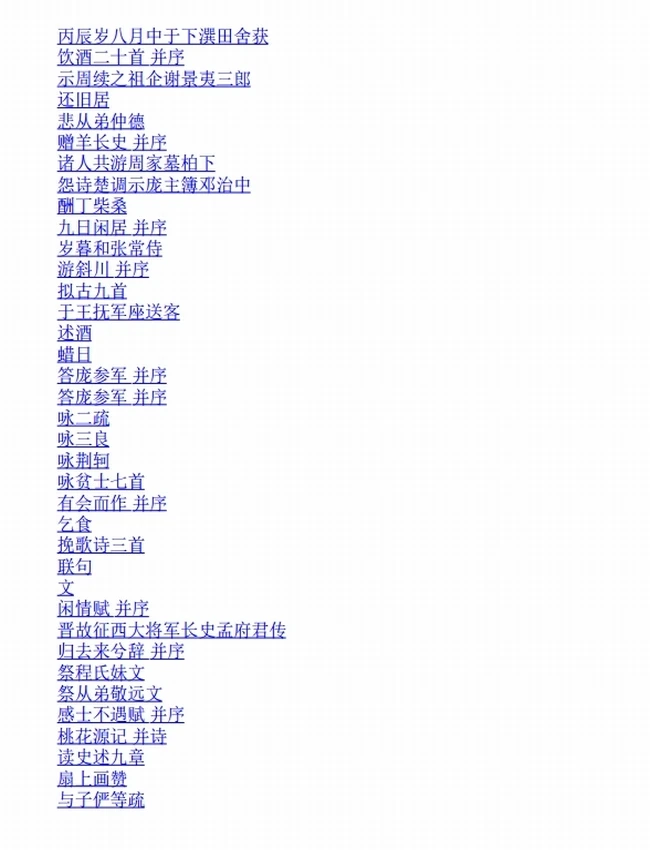 陶渊明集注新修插图 陶渊明集注新修插图