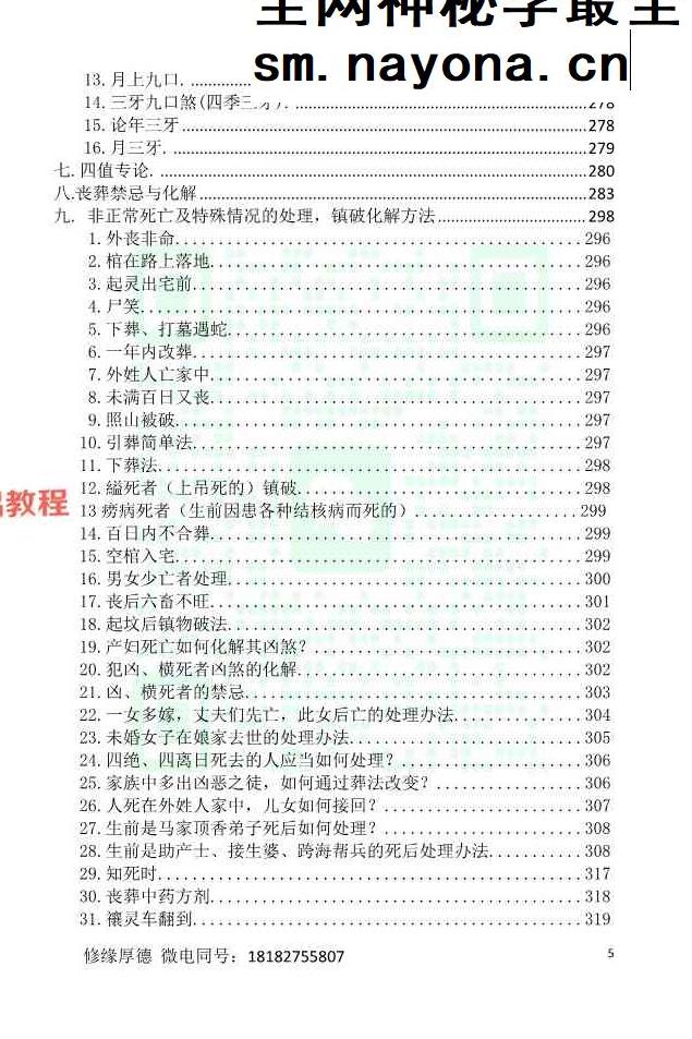 阴阳黑通书校 刘万平.pdf 495页