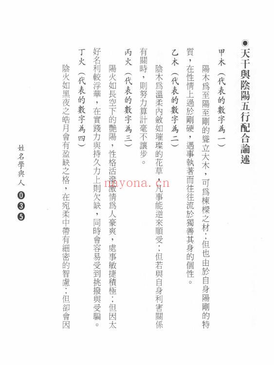 何惠群《泄露天机 姓名学的奥秘》208页 姓名测字 第7张