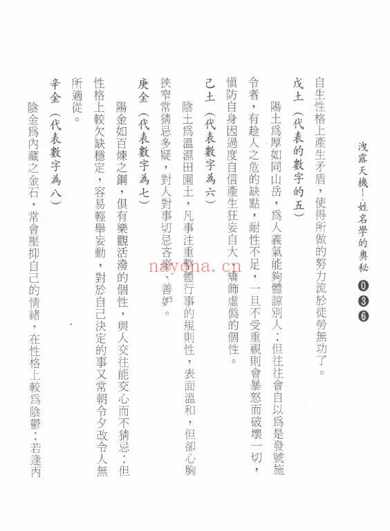 何惠群《泄露天机 姓名学的奥秘》208页 姓名测字 第8张