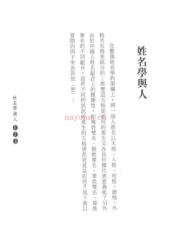 何惠群《泄露天机 姓名学的奥秘》208页 姓名测字 第5张