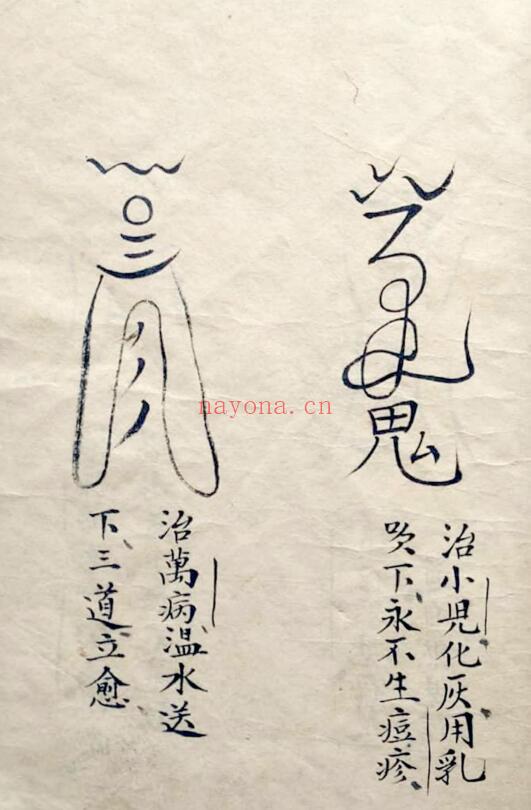 道法古籍《茅山巫术》83页 国学古籍 第5张-古籍汇典 道法古籍《茅山巫术》83页 国学古籍 第5张