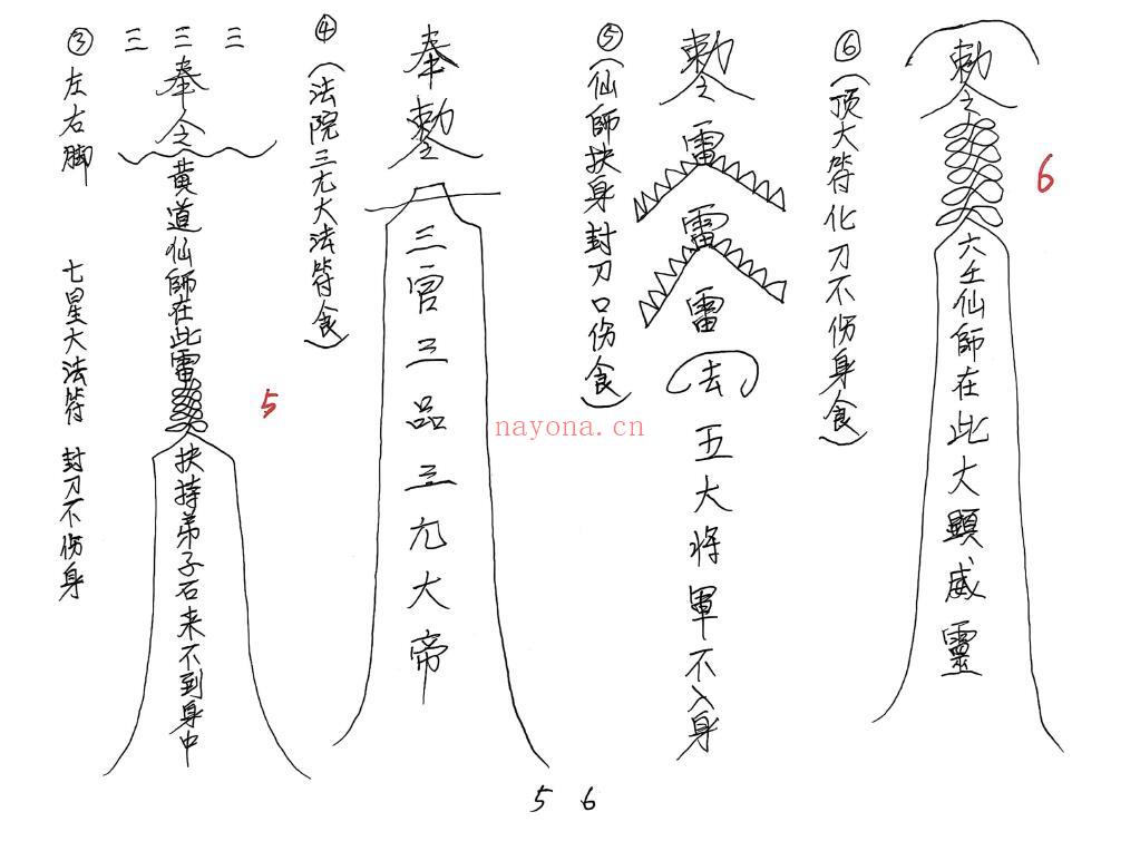 六壬仙教《罗峯佛法和伽蓝宗师教法本》广西高师一脉 两册 国学古籍 第3张
