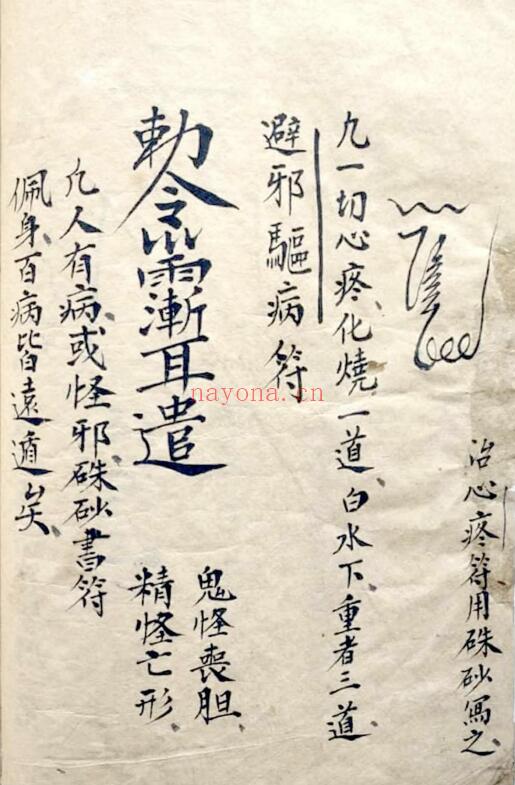 道法古籍《茅山巫术》83页 国学古籍 第2张-古籍汇典 道法古籍《茅山巫术》83页 国学古籍 第2张