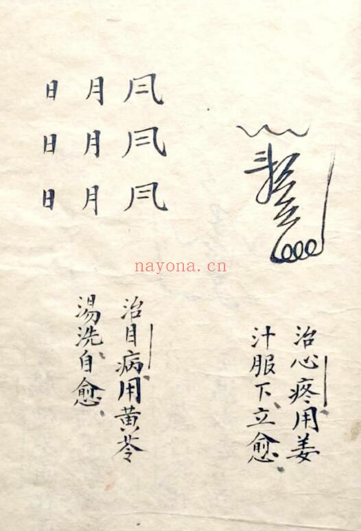 道法古籍《茅山巫术》83页 国学古籍 第3张-古籍汇典 道法古籍《茅山巫术》83页 国学古籍 第3张