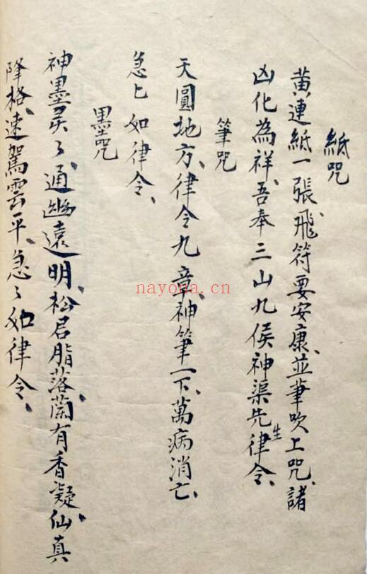 道法古籍《茅山巫术》83页 国学古籍 第6张-古籍汇典 道法古籍《茅山巫术》83页 国学古籍 第6张