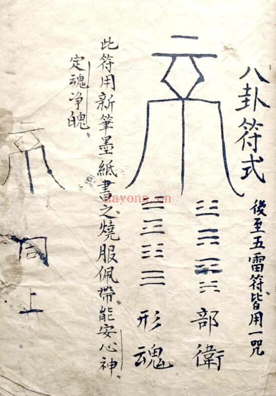 道法古籍《茅山巫术》83页 国学古籍 第1张-古籍汇典 道法古籍《茅山巫术》83页 国学古籍 第1张