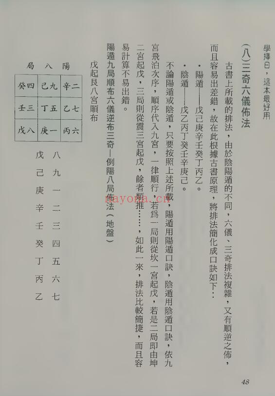 张清渊《学择日这本最好用》330页 择日天文 第4张