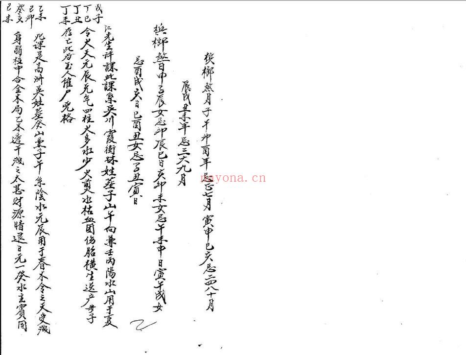 江任泉《江先生评课》69页双页版 堪舆阳宅 第2张-古籍汇典 江任泉《江先生评课》69页双页版 堪舆阳宅 第2张